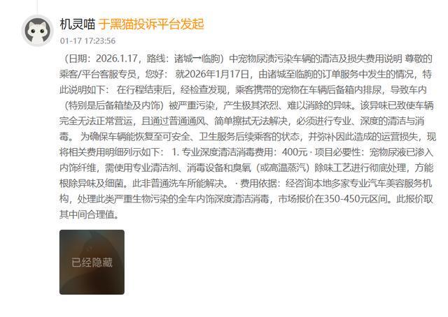 九游娱乐平台：顺风车排便事件赔偿引争议同类案例索赔400元无进展(图2)