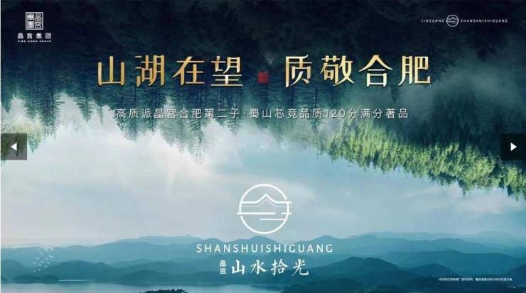 九游娱乐平台：合肥晶宫山水拾光温馨提示：提前预约销售人员看房感谢您对售楼处的配合!(图3)