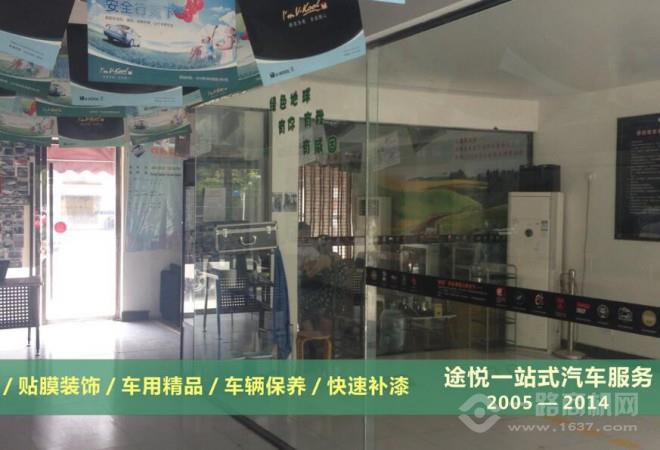 九游娱乐平台：途悦汽车美容加盟费多少(图5)