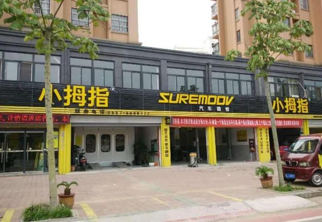 九游娱乐：TOP25丨杭州小拇指汽车维修科技股份有限公司(图4)