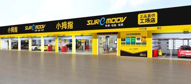 九游娱乐：TOP25丨杭州小拇指汽车维修科技股份有限公司(图10)