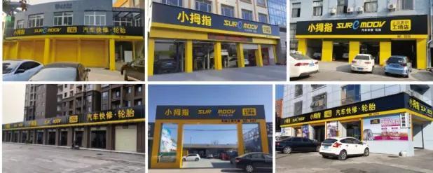 九游娱乐：TOP25丨杭州小拇指汽车维修科技股份有限公司(图11)