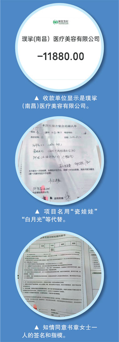 九游娱乐网站：一栋楼里藏了三个美容机构？抚州女子称来南昌做医美遭遇重重套路(图2)